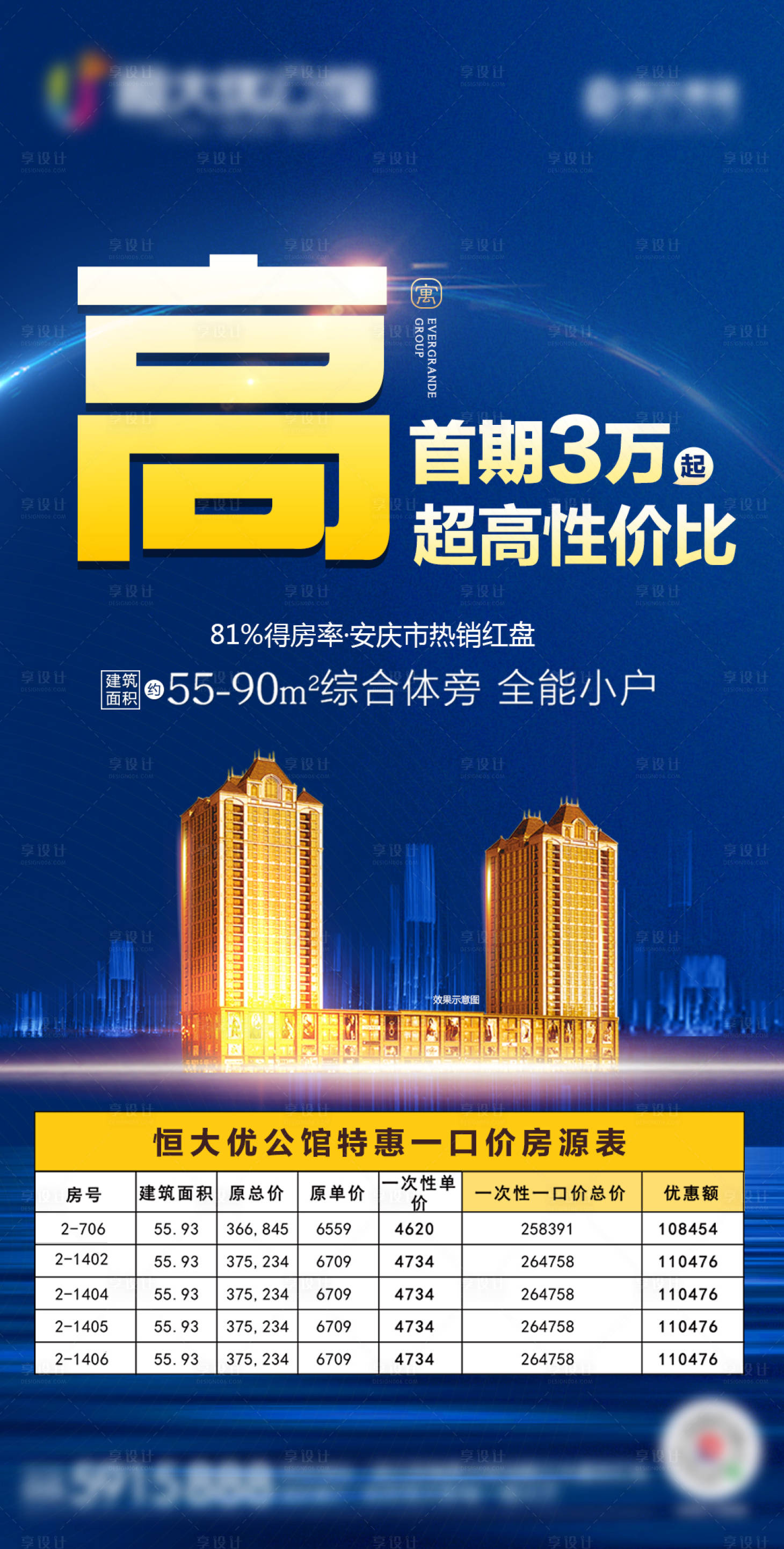 源文件下載【享設計】搜索編號：55120001174013957【地產特價房海報】