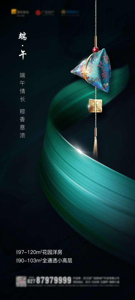 源文件下载【端午节绿金海报】编号：81380001192548714