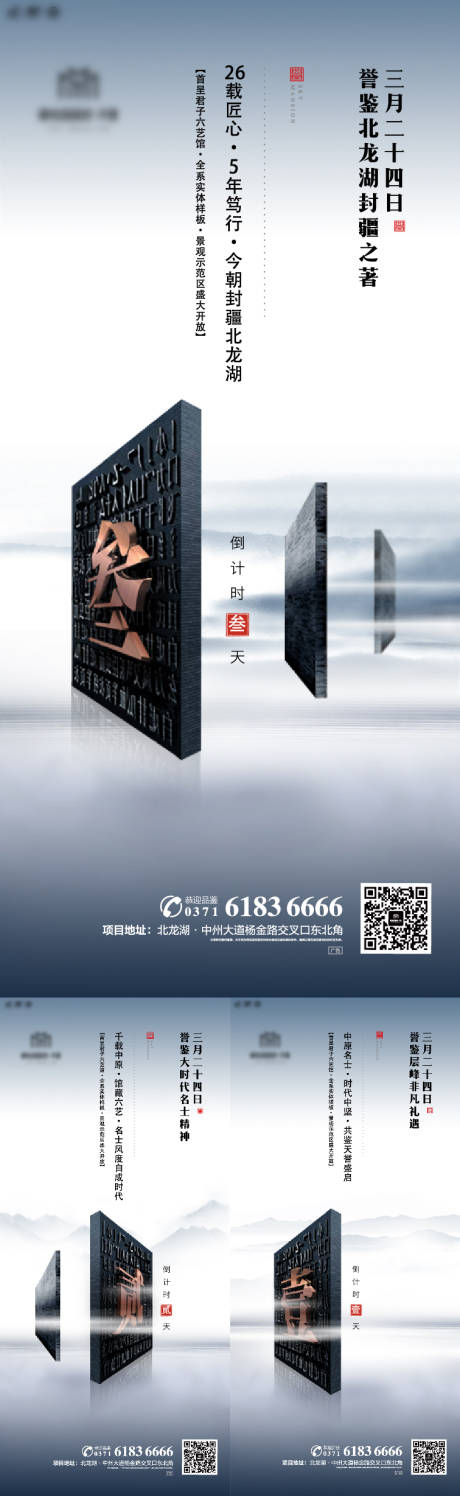 源文件下载【地产倒计时】编号：51010001102104068