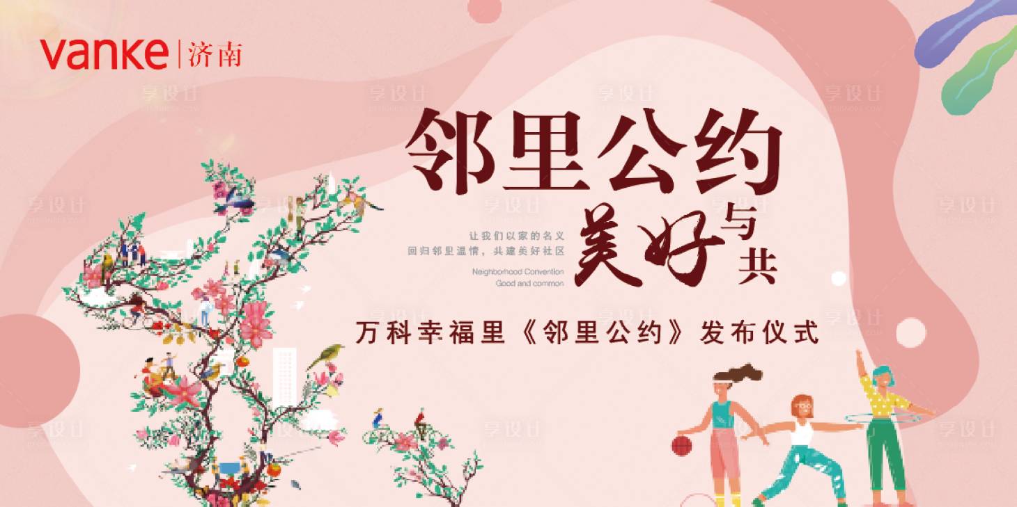 源文件下載【地產美好生活鄰里節背景板活動展板】編號：86070001262264286
