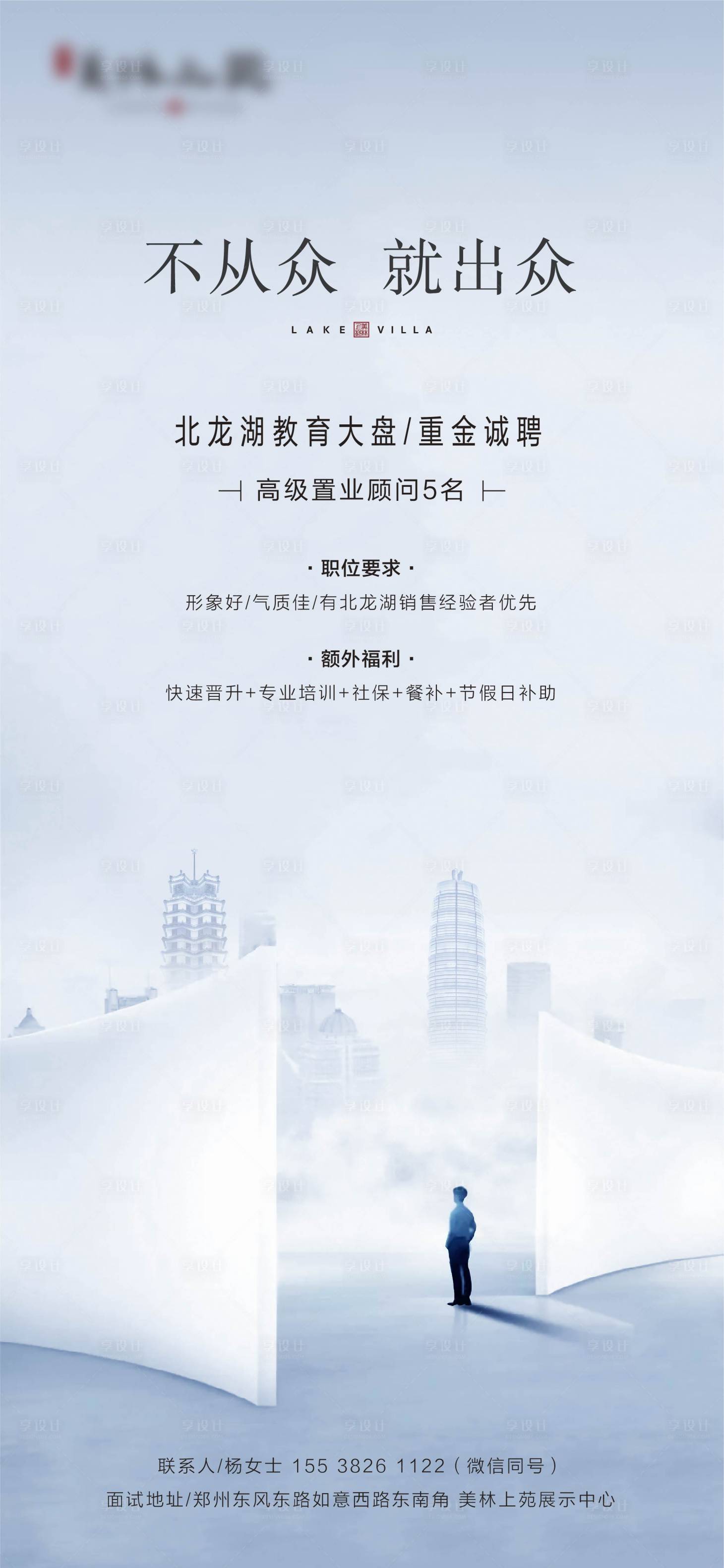 源文件下載【招聘海報】編號：21810001172182105