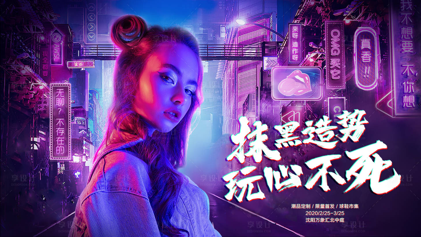 源文件下载【享设计】搜索编号：26360001109673899【潮流炫彩城市街景电商主画面】
