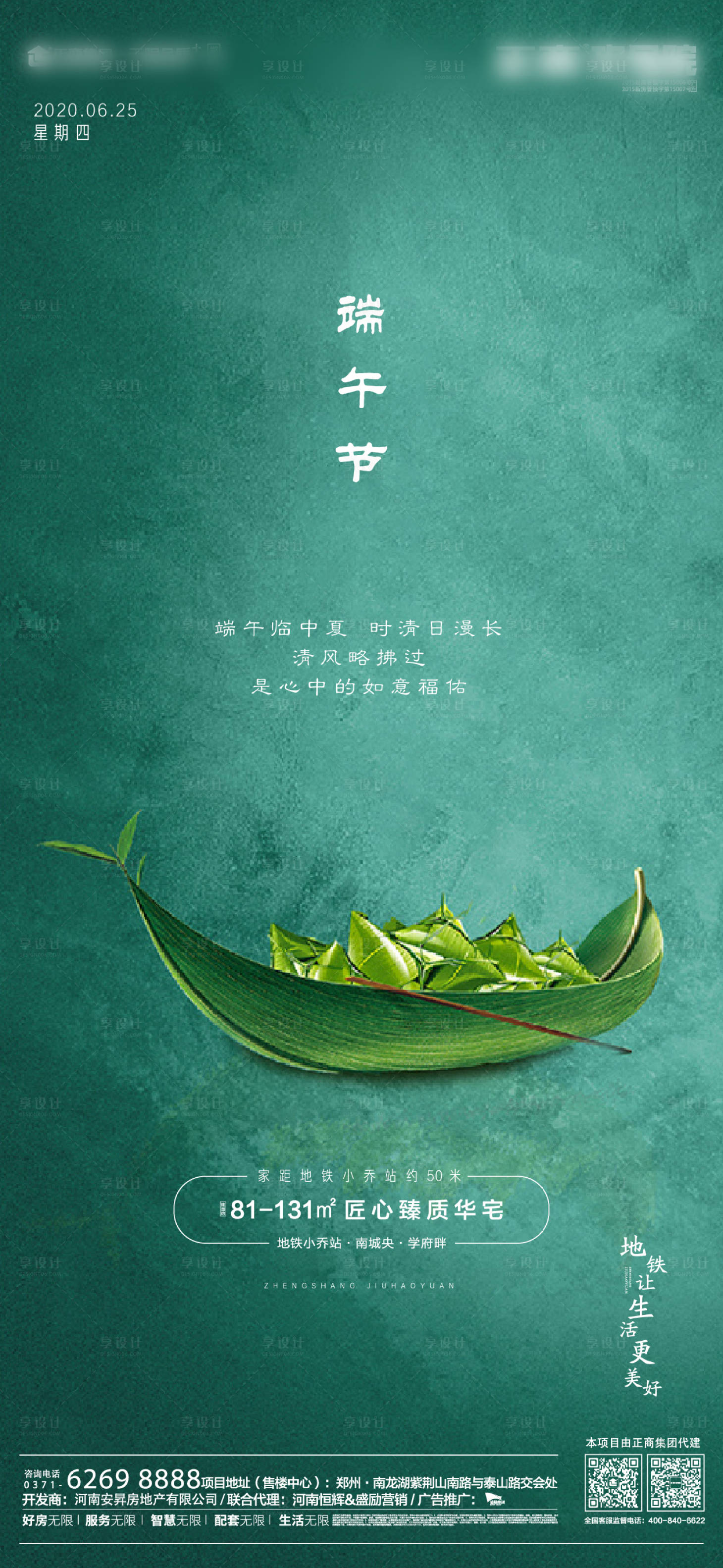 源文件下载【地产端午节移动端海报】编号：54510001156206748