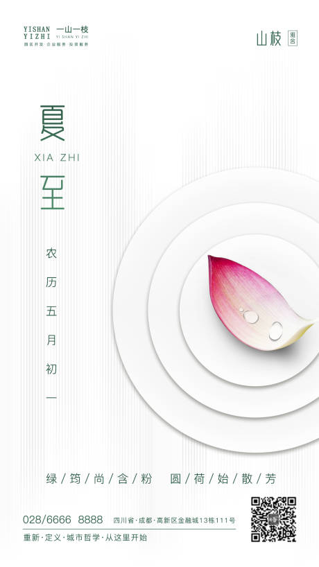 源文件下载【二十四节气夏至海报】编号：38780001176537032