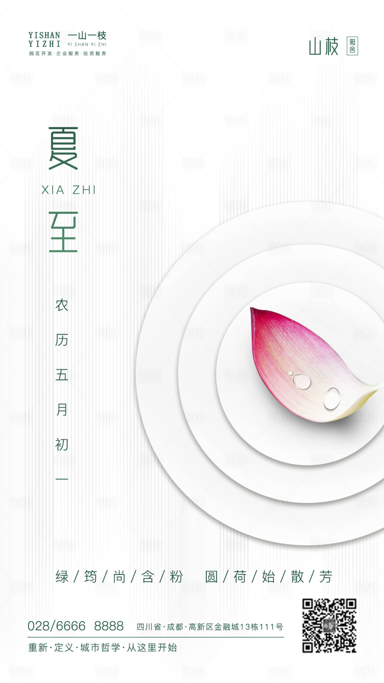 源文件下載【享設計】搜索編號：38780001176537032【二十四節氣夏至海報】