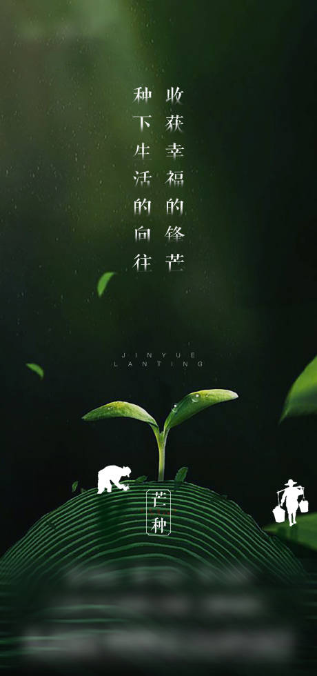 源文件下载【芒种节气稿】编号：94440001071655487
