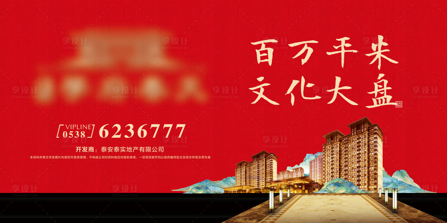 源文件下载【享设计】搜索编号：89200001072923124【地产围挡中式主画面广告展板】