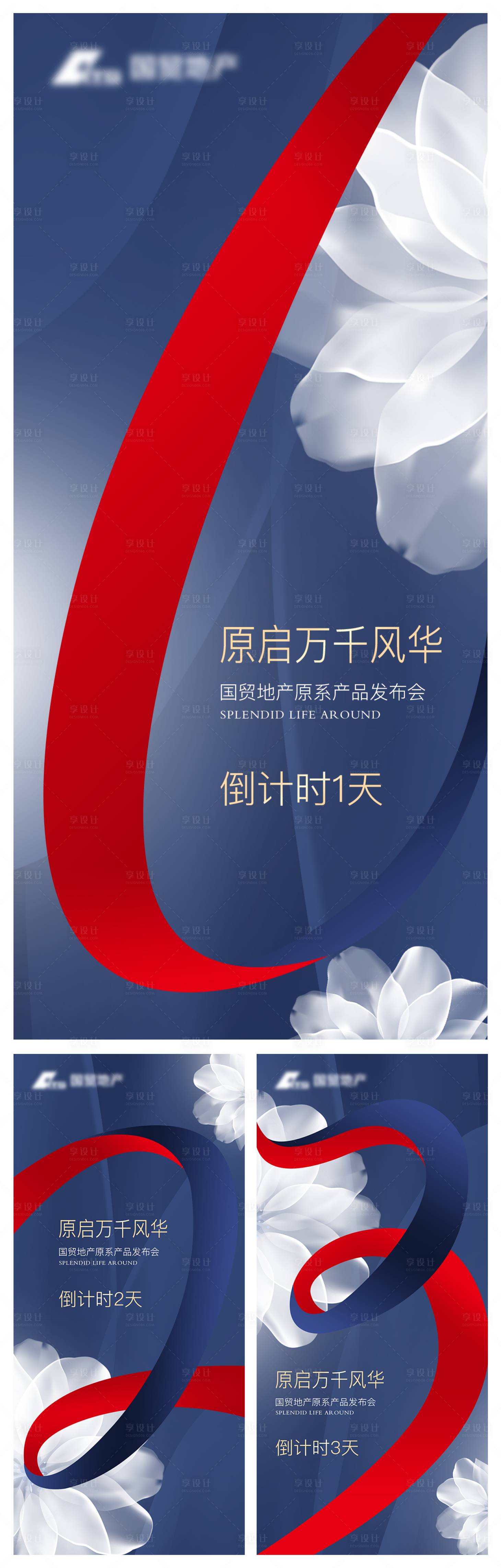 源文件下载【享设计】搜索编号：47920001175095314【产品发布会倒计时】