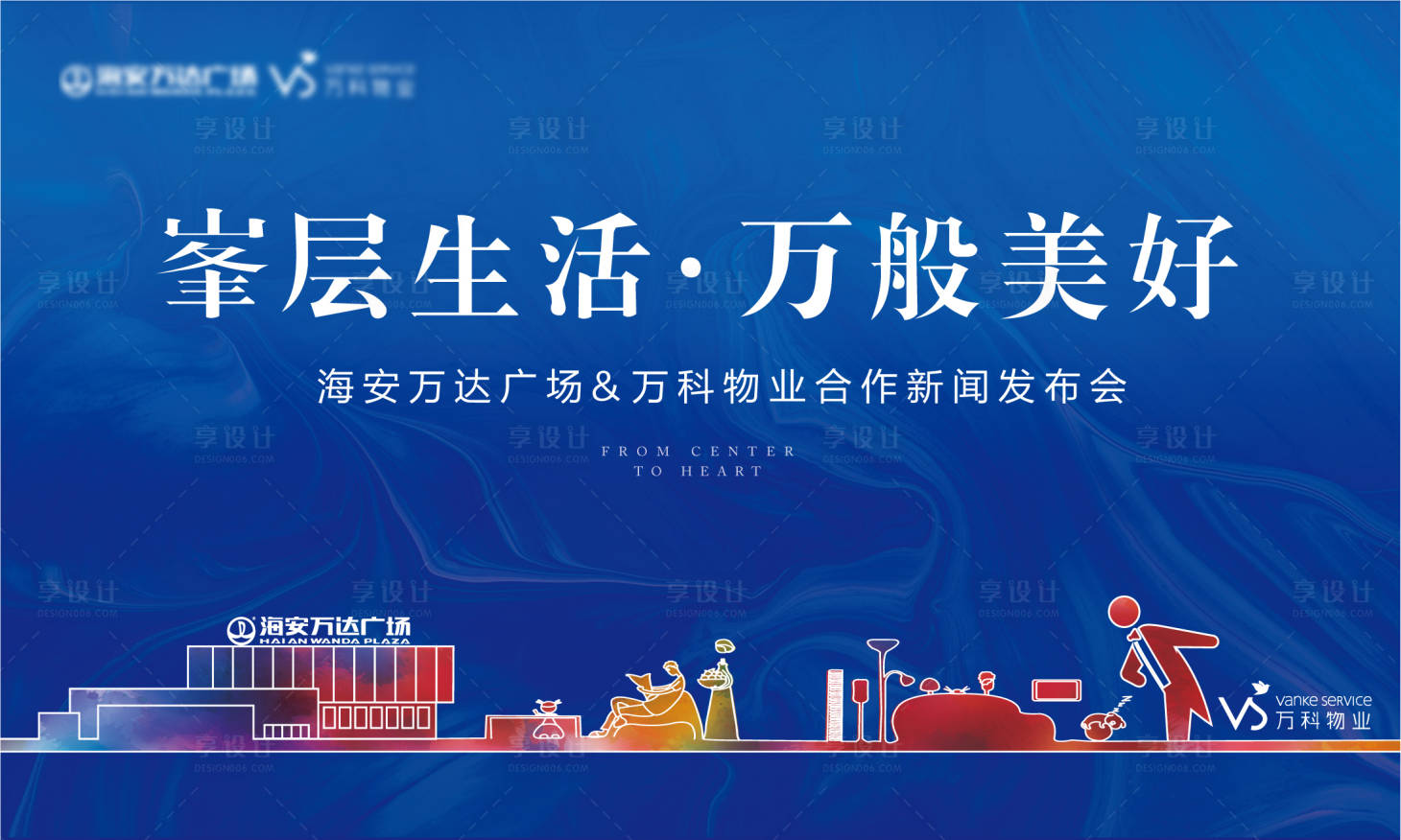 源文件下載【享設計】搜索編號：28320001086934307【商業地產物業發布會活動背景板】