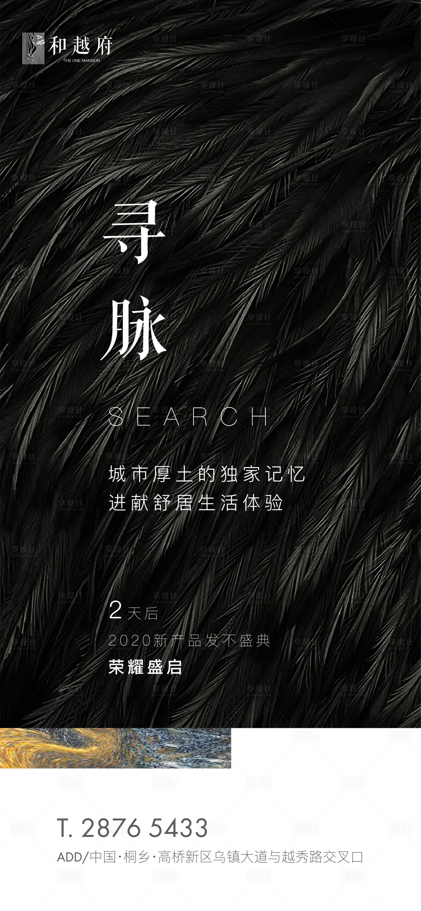 源文件下载【享设计】搜索编号：51160001139419278【高端房地产品牌发布价值点海报】