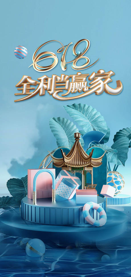 源文件下载【享设计】搜索编号：45890001202429889【618促销海报】