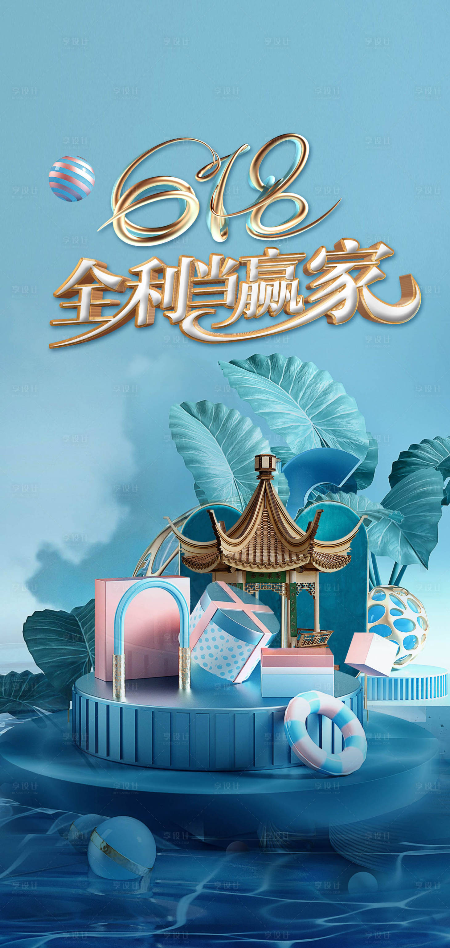源文件下载【享设计】搜索编号：45890001202429889【618促销海报】