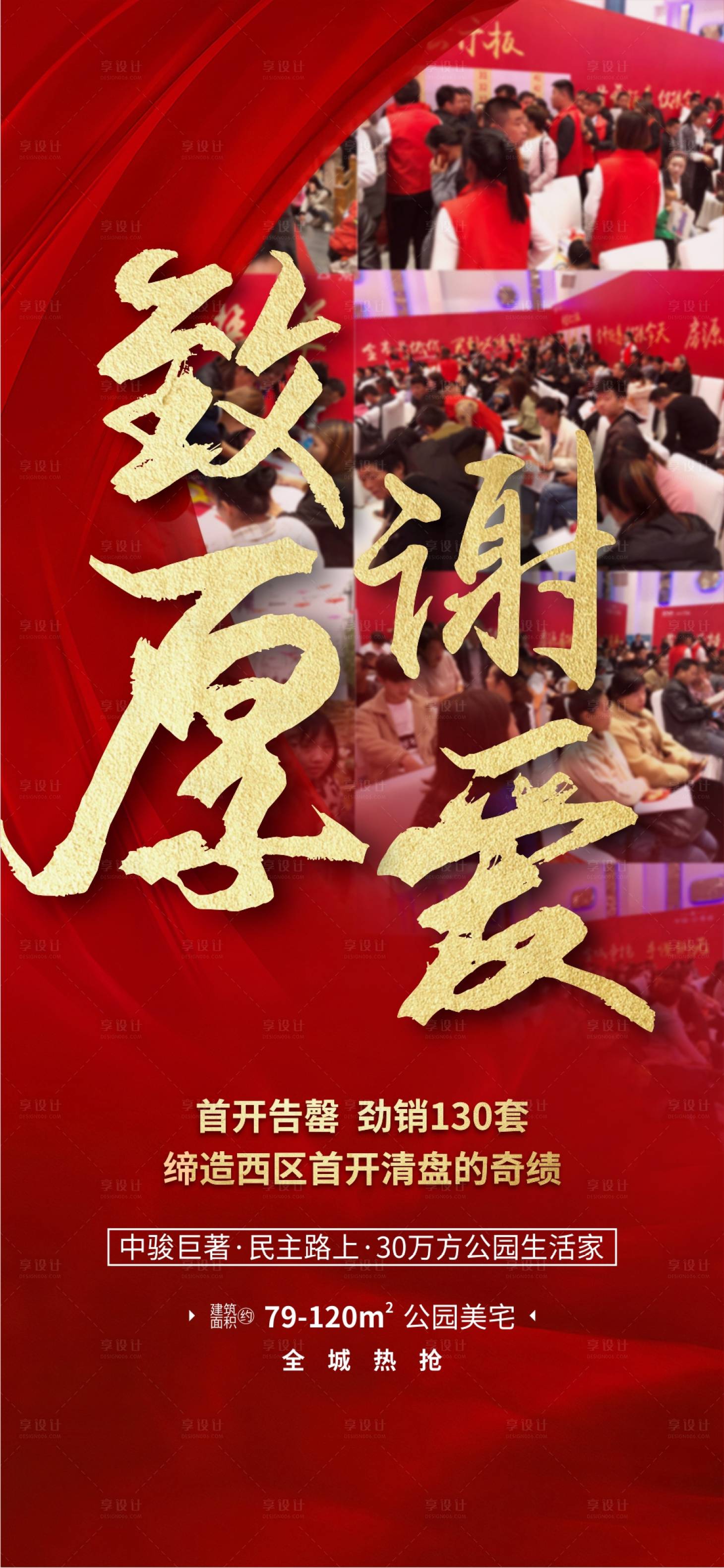 源文件下載【享設計】搜索編號：87900001093231669【地產紅金致謝移動端海報】