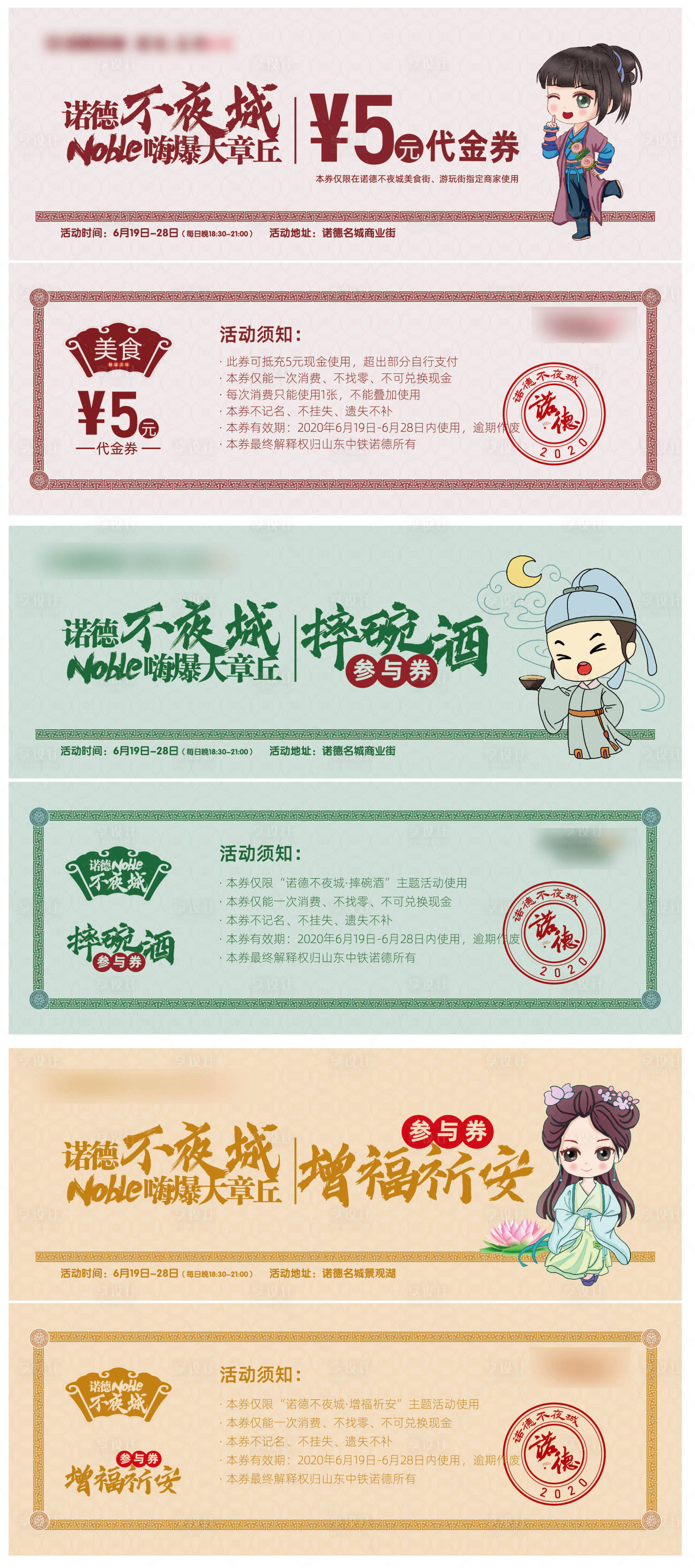 源文件下載【享設(shè)計(jì)】搜索編號(hào)：21480001118389053【地產(chǎn)活動(dòng)不夜城代金券參與券】