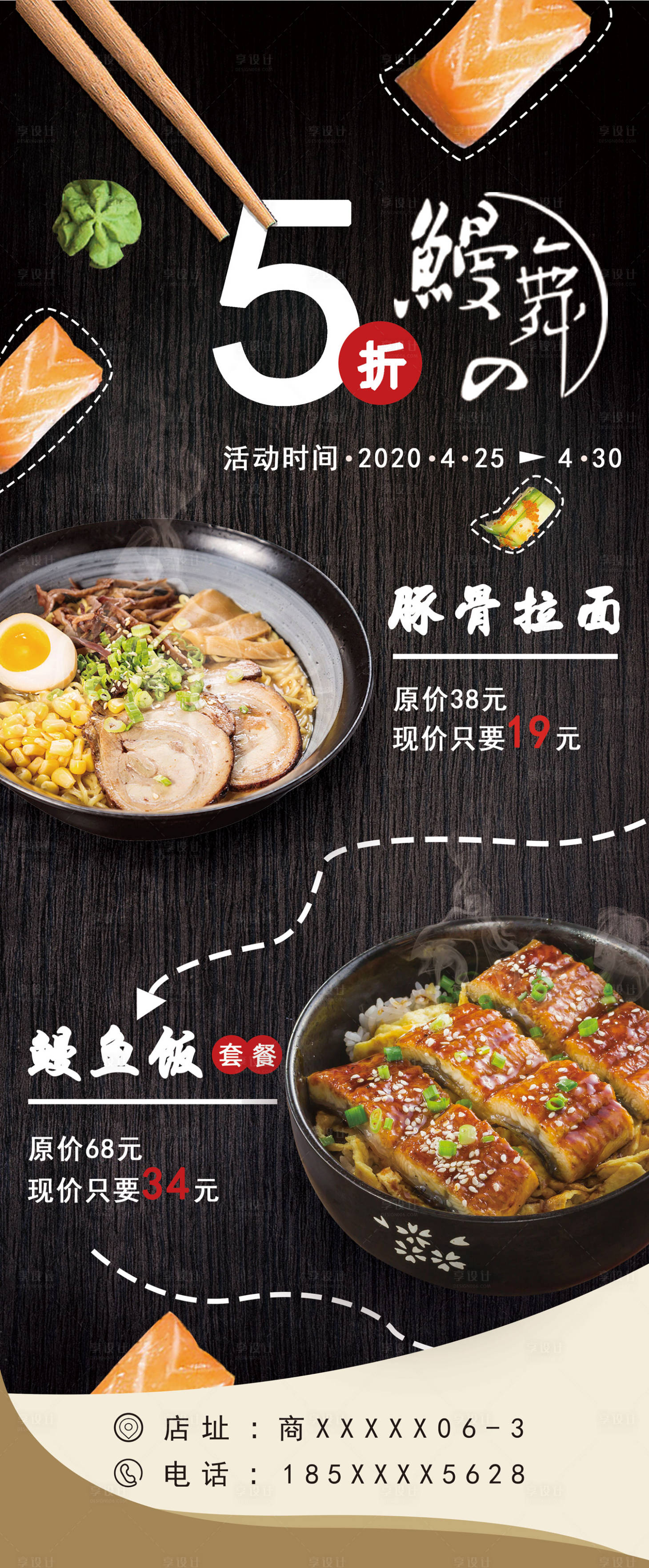 源文件下载【日料活动展架海报】编号：41000001145833383