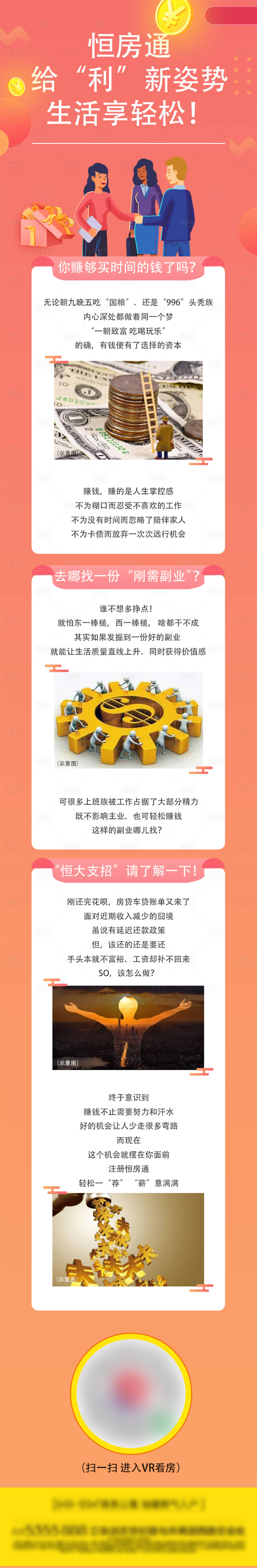 源文件下載【享設計】搜索編號：20710001208723857【地產全民營銷海報長圖】
