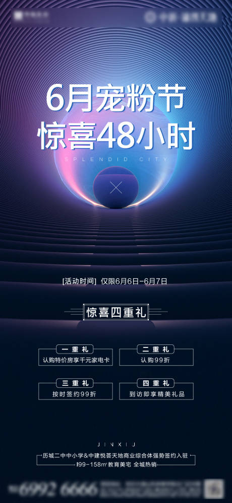 源文件下載【享設(shè)計(jì)】搜索編號：97000001204555739【房地產(chǎn)寵粉節(jié)四重禮海報(bào)】