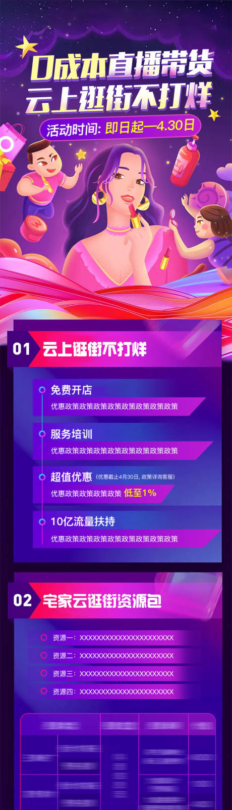 源文件下载【直播带货专题页】编号：20200618164158615