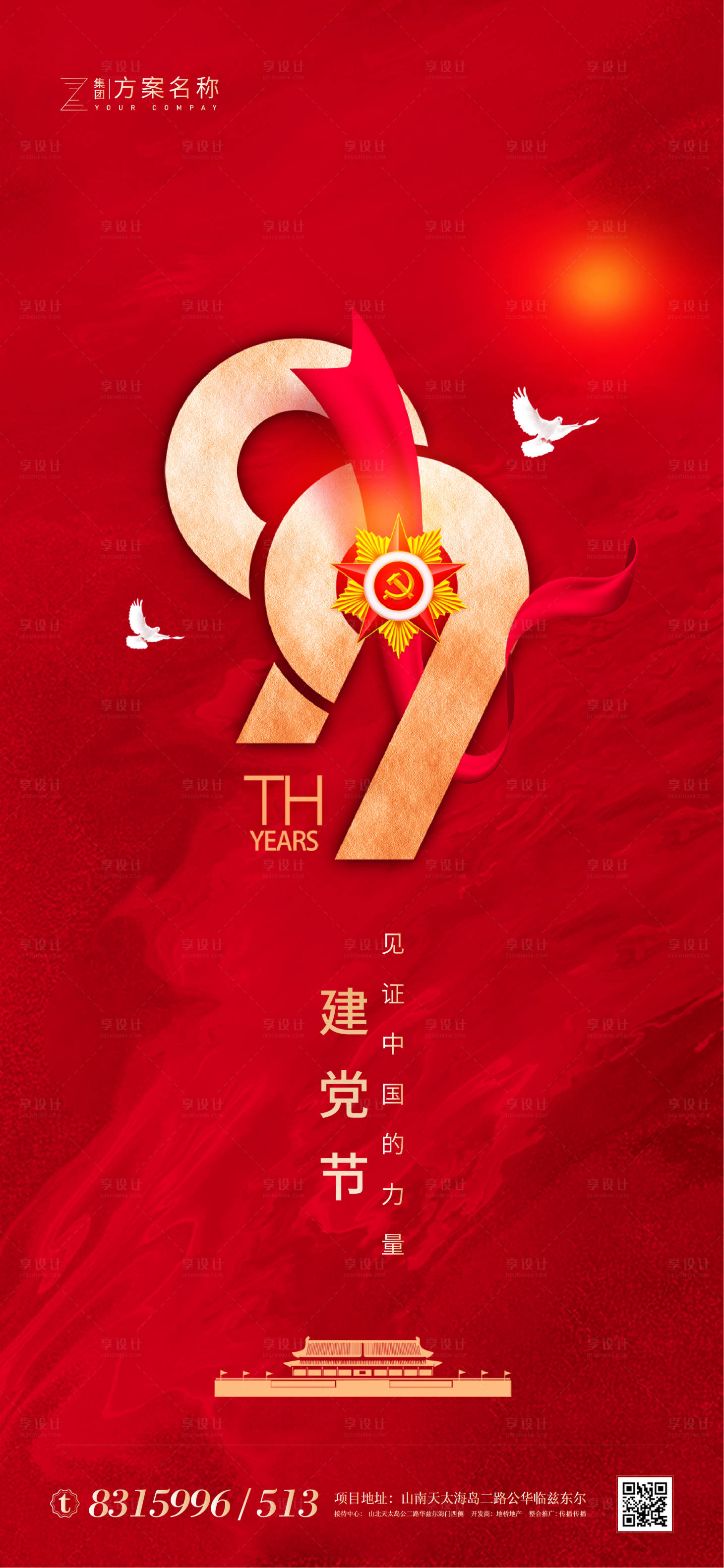 源文件下載【享設(shè)計(jì)】搜索編號(hào)：88060001184204346【房地產(chǎn)七一建黨節(jié)移動(dòng)端海報(bào)】