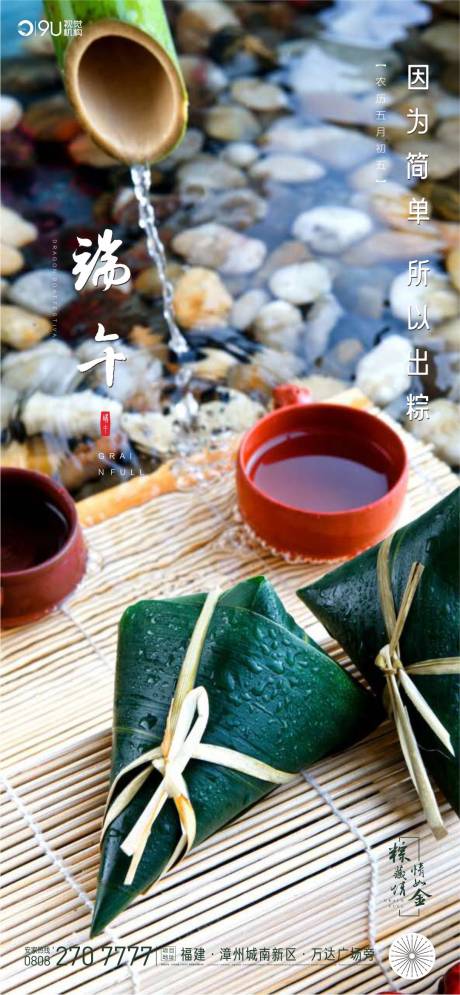 源文件下载【端午节微信移动端海报】编号：32930001201558988