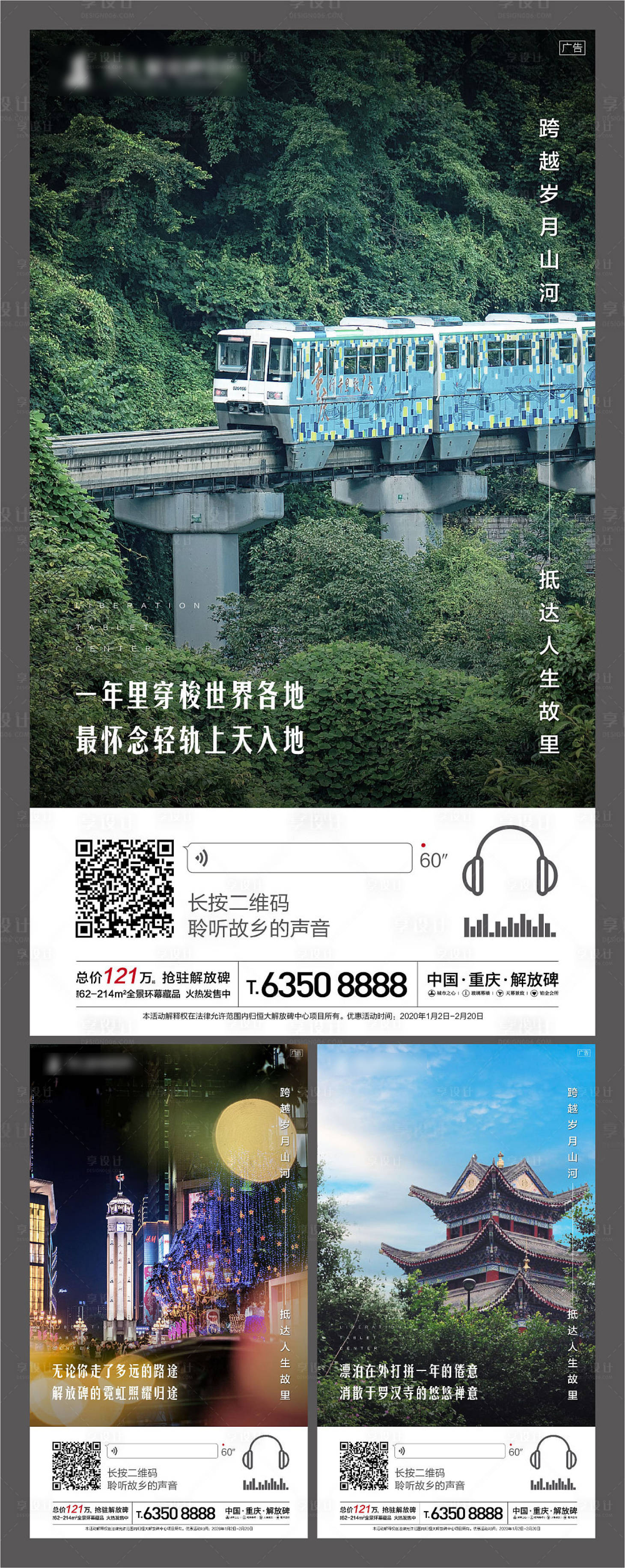 源文件下載【地產故鄉系列海報】編號：43020001023181187