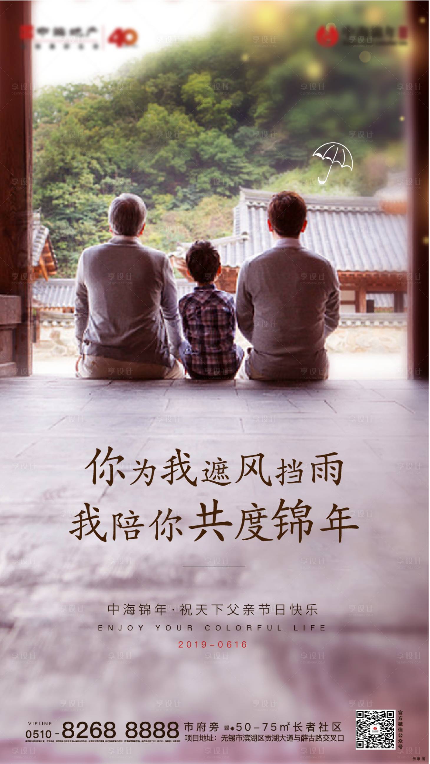源文件下載【父親節移動端海報】編號：81520001132386892