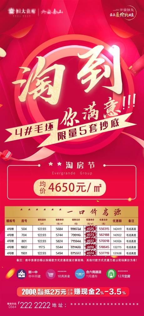源文件下載【淘房節(jié)熱銷特價(jià)房活動(dòng)前宣海報(bào)】編號(hào)：79430001110403240