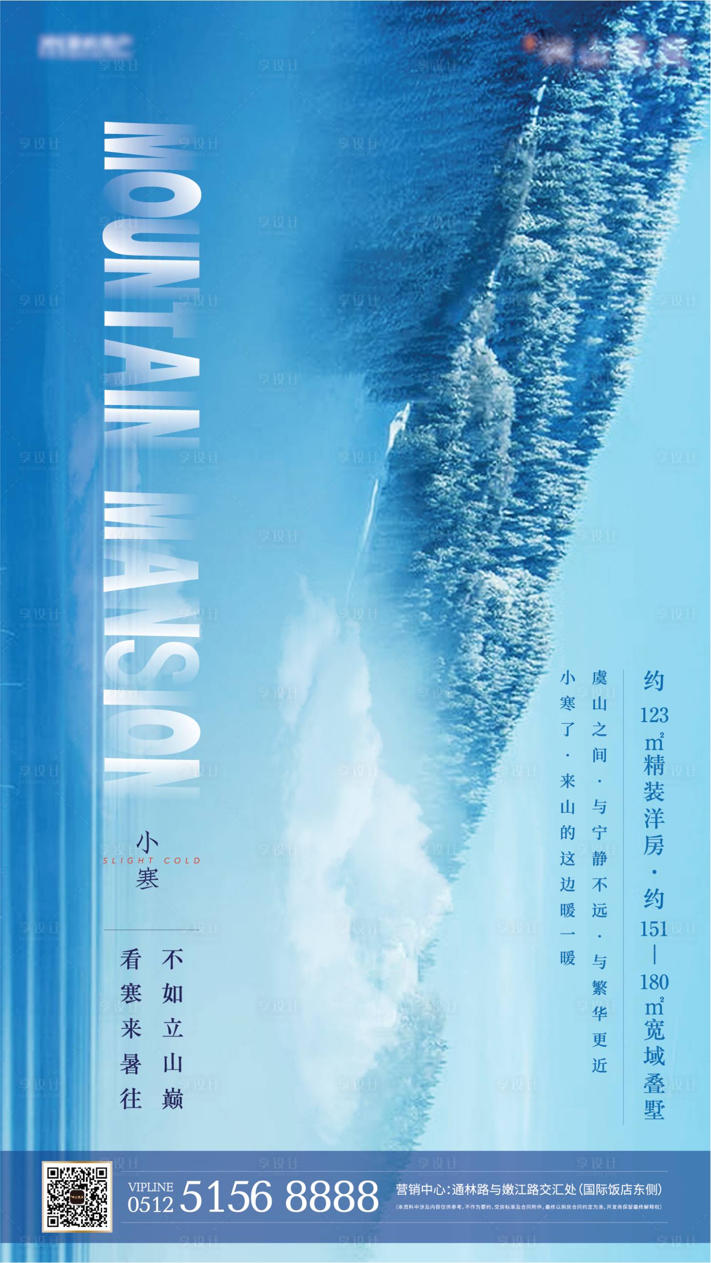 源文件下载【地产小寒节气移动端海报】编号：27010001200478368