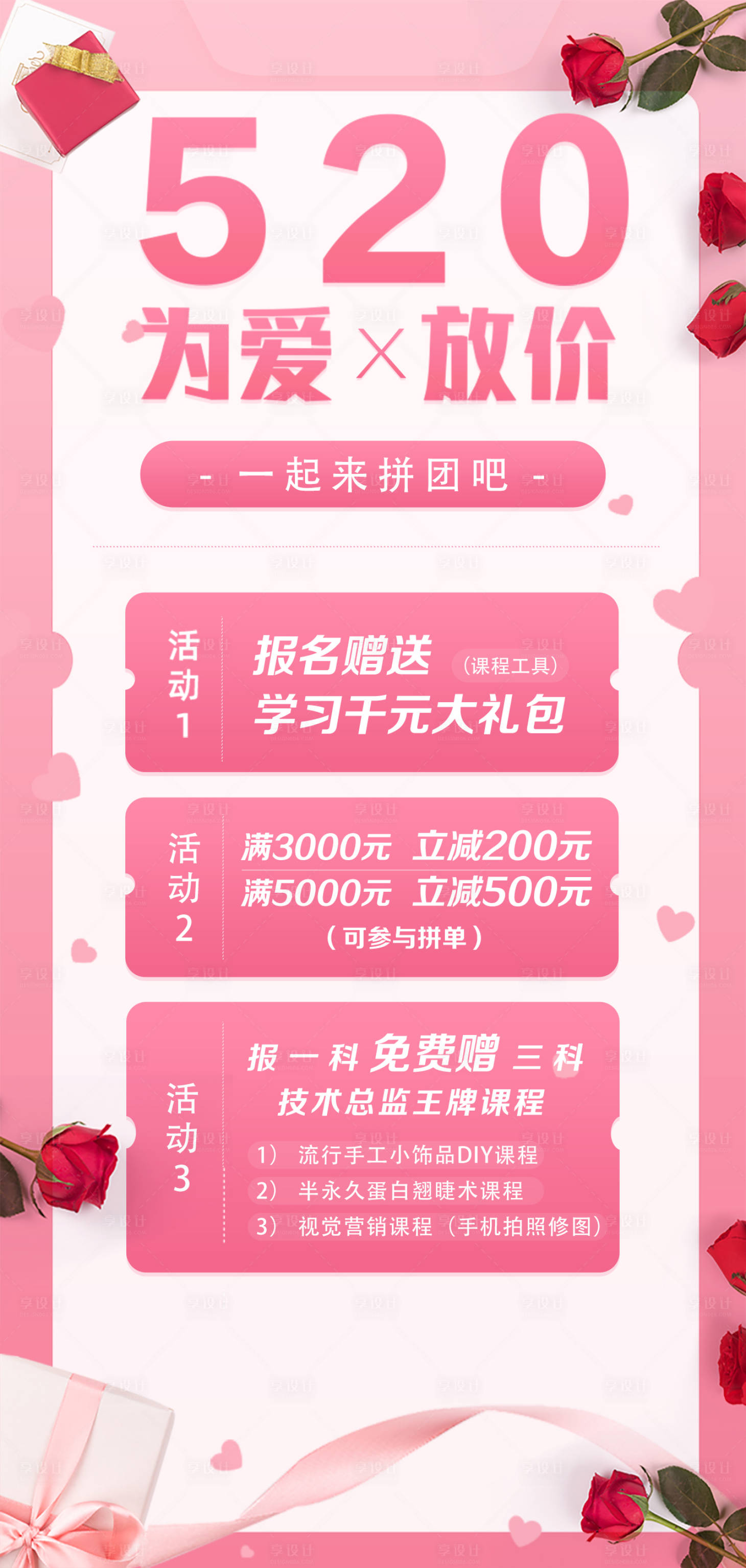 源文件下载【520为爱放价培训宣传海报】编号：88560001142322594