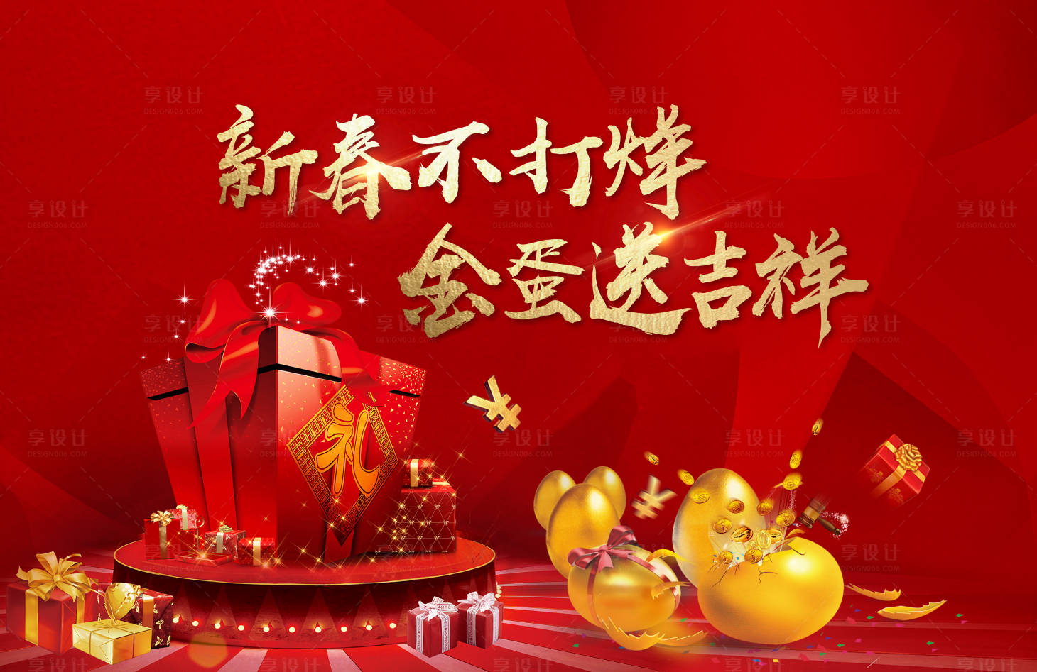 源文件下載【戶外展板新春不打烊金丹送吉祥】編號：83150001271302270