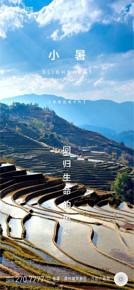 源文件下载【小暑 】编号：68970001251206089