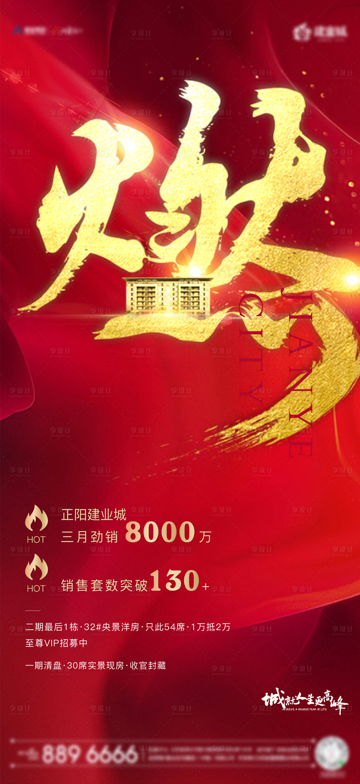 源文件下载【地产热销红金海报】编号：37670001222836199