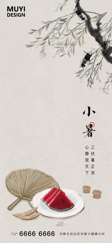 源文件下载【小暑海报】编号：89110001236434255