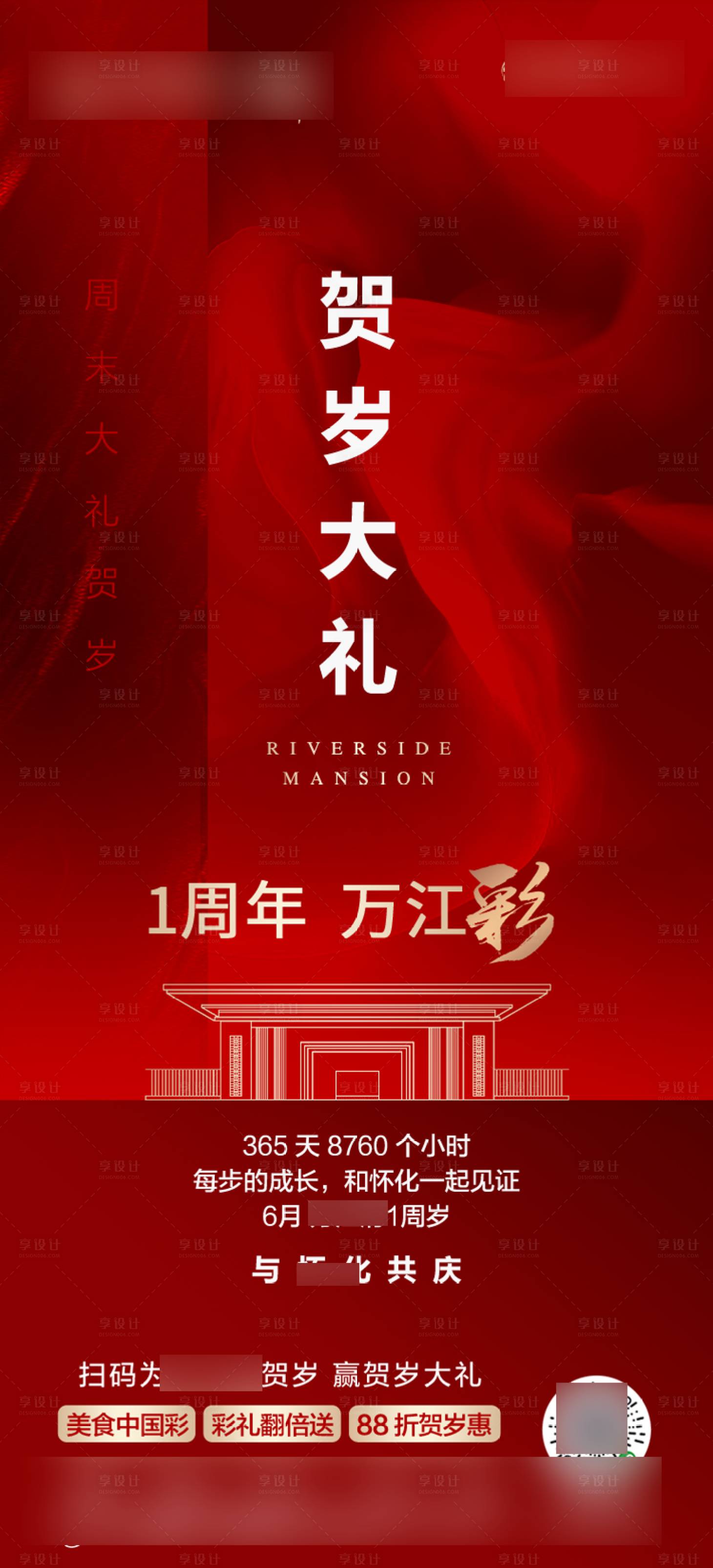源文件下载【地产热销移动端海报】编号：35280001101831400