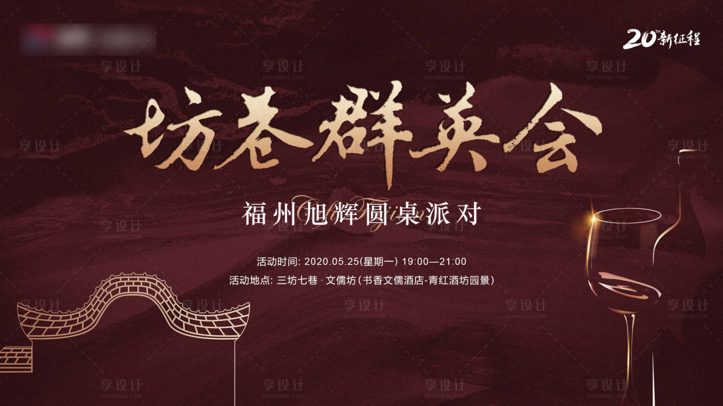源文件下载【地产活动背景展板】编号：58360001099277079