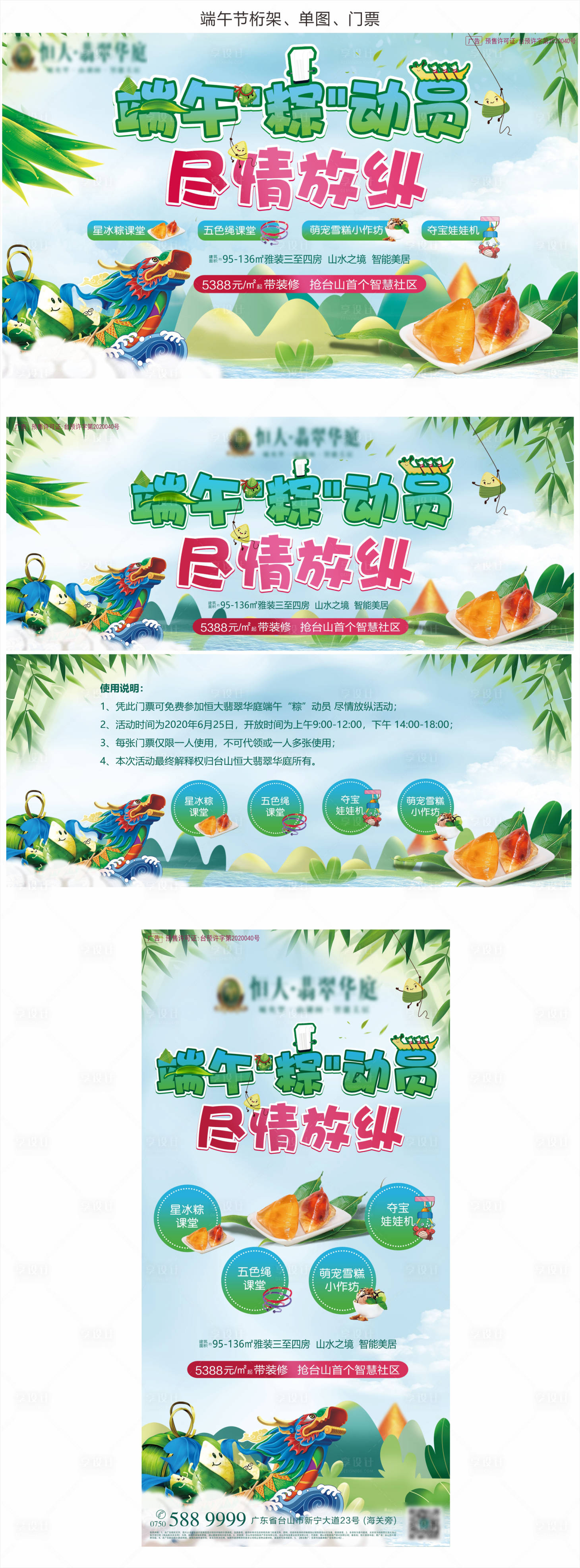 源文件下載【享設計】搜索編號：64310001211716533【房地產端午節暖場活動物料】