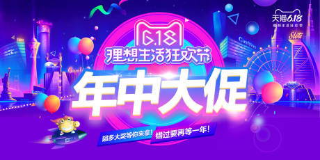 源文件下载【618电商活动海报】编号：94020001160405445
