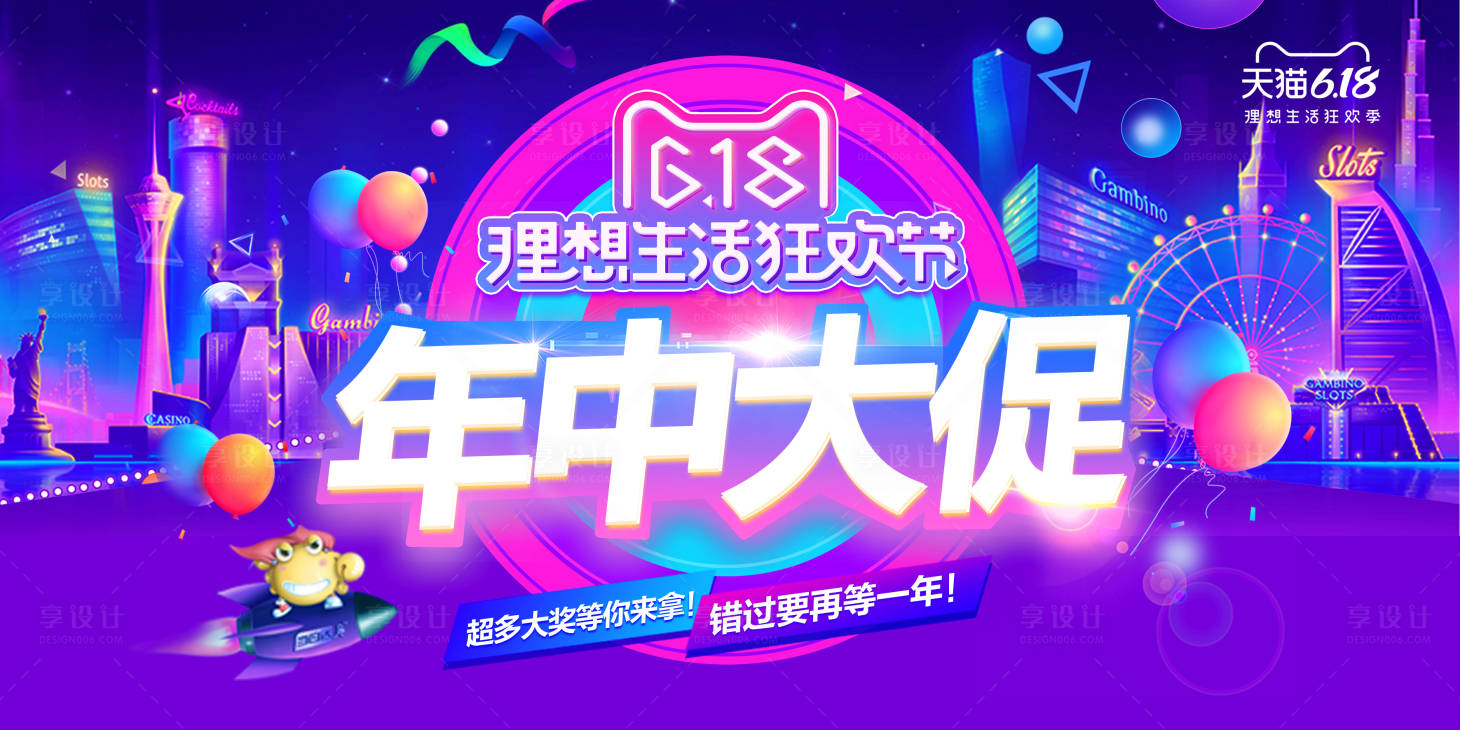 源文件下載【享設計】搜索編號：94020001160405445【618電商活動海報】