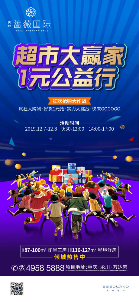 源文件下载【房地产超市大赢家活动移动端海报】编号：23970001138773823