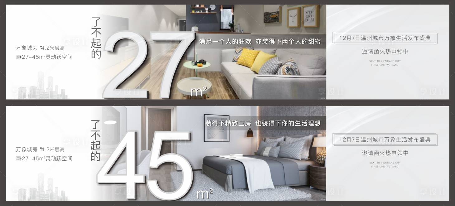 源文件下載【享設計】搜索編號：80870001184888749【房地產價值點戶型數字系列海報】