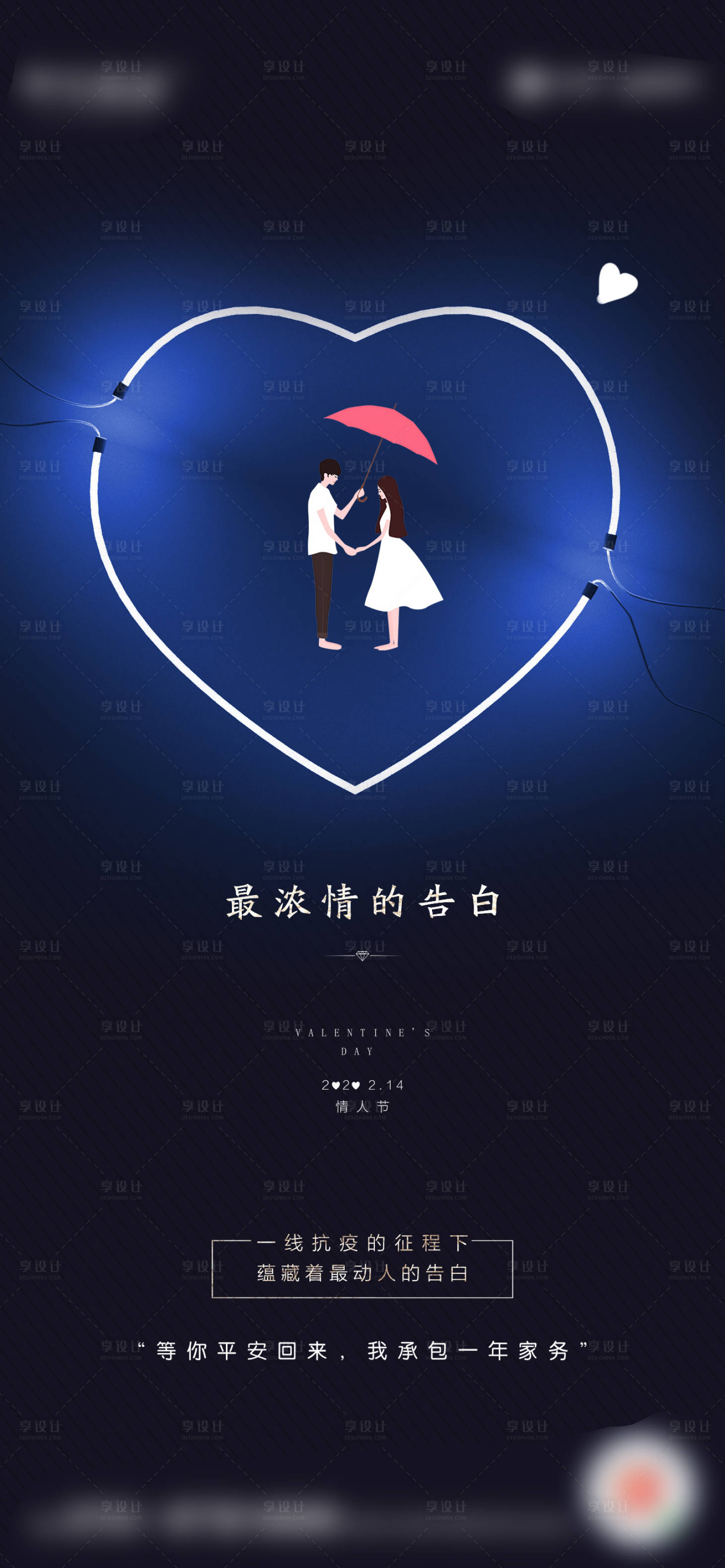 源文件下载【享设计】搜索编号：28200001260204300【情人节海报】