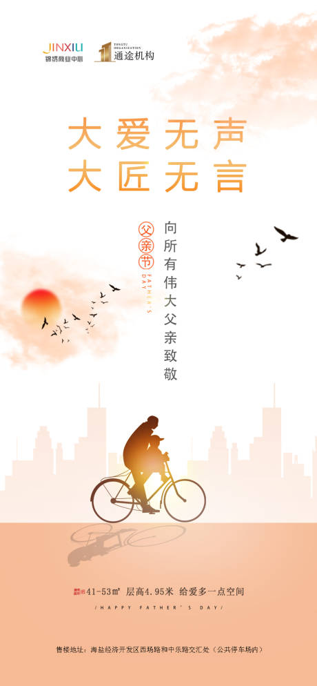 源文件下載【父親節節日移動端海報】編號：59230001176799185