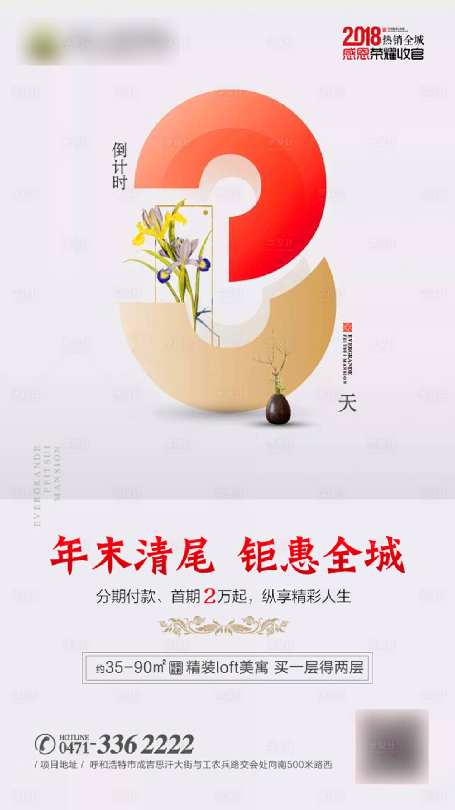 源文件下載【享設計】搜索編號：95310001248928967【倒計時】