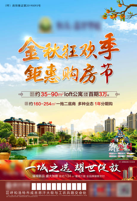 源文件下载【狂欢季购房节海报】编号：28790001109563765