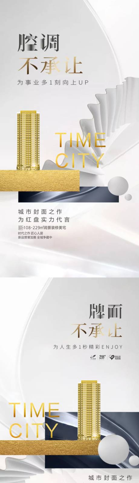 源文件下载【地产价值点灰金系列海报】编号：72510001047538792