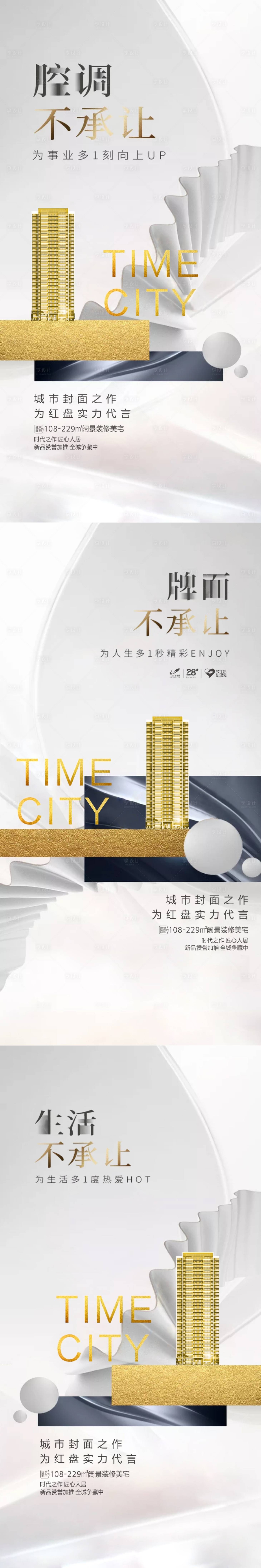 源文件下載【享設(shè)計(jì)】搜索編號(hào)：72510001047538792【地產(chǎn)價(jià)值點(diǎn)灰金系列海報(bào)】