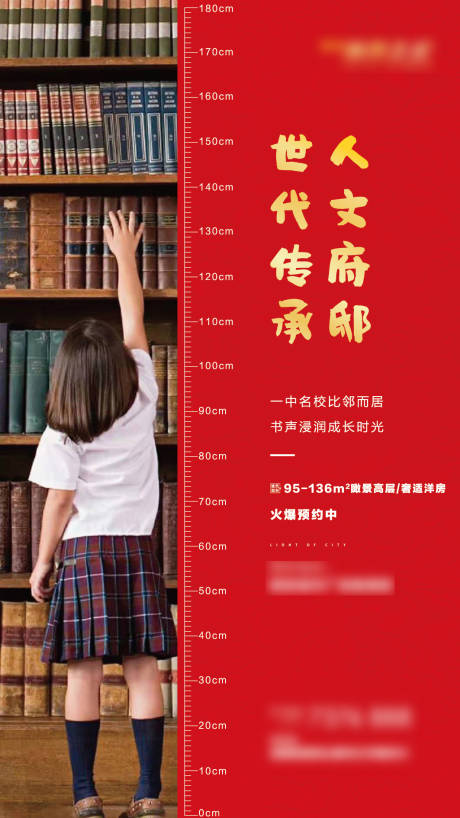 源文件下载【地产学区房价值点海报】编号：24890001073787442