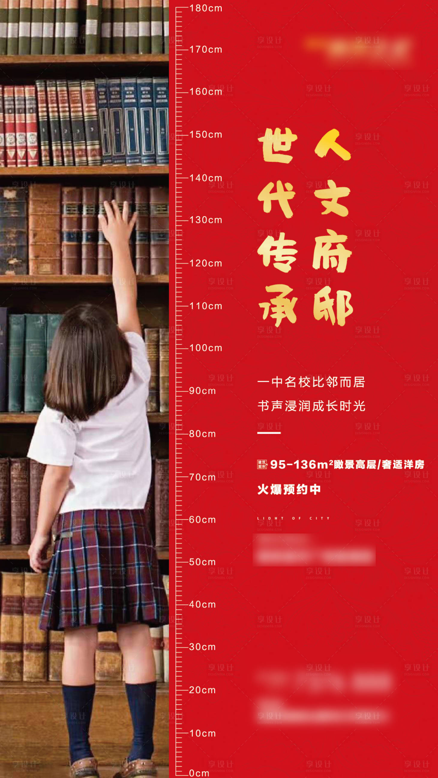 源文件下载【地产学区房价值点海报】编号：24890001073787442