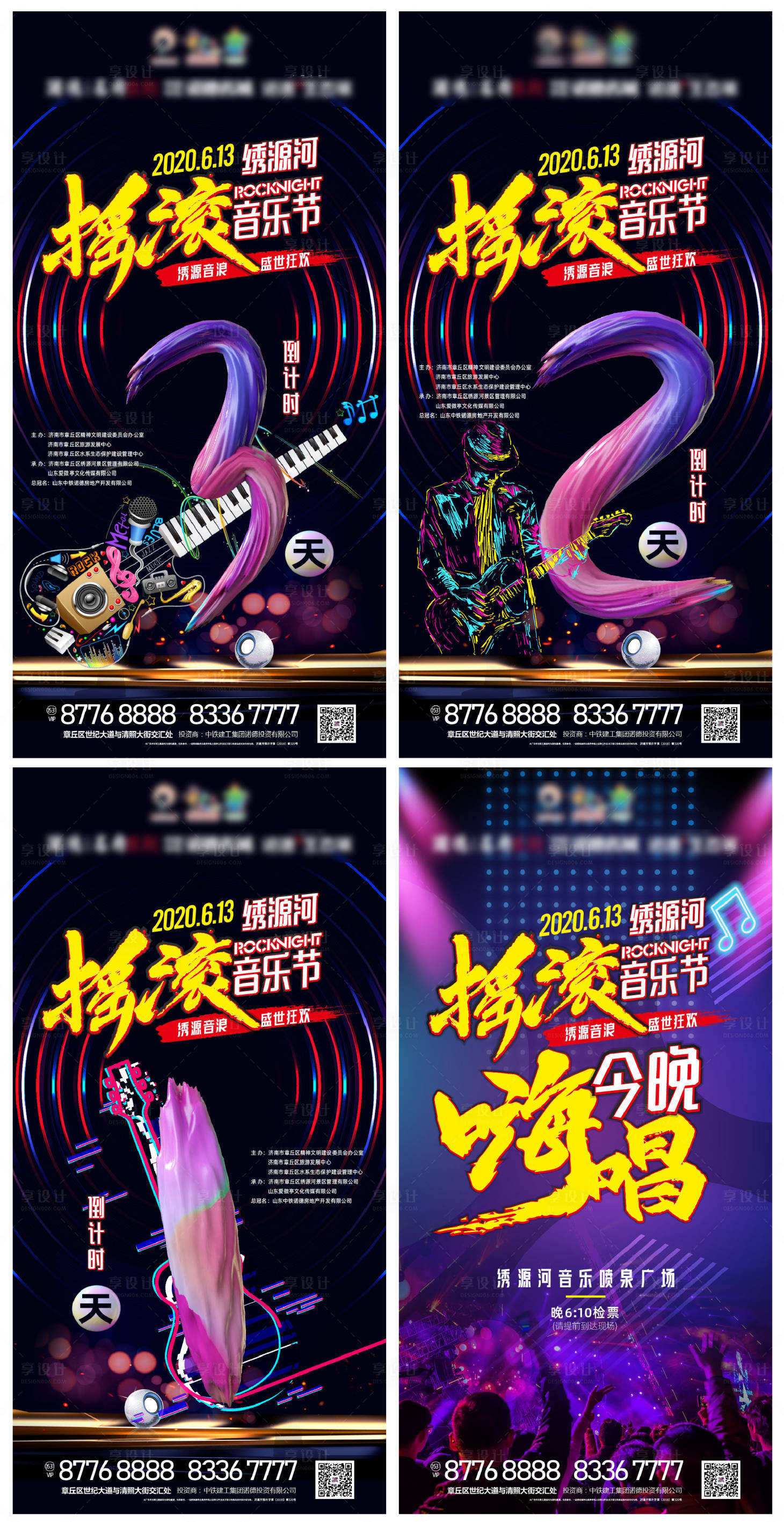 源文件下载【享设计】搜索编号：67880001088736584【地产摇滚音乐节倒计时炫彩微信海报】