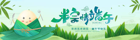 编号：20200625163013028【享设计】源文件下载-端午节插画banner